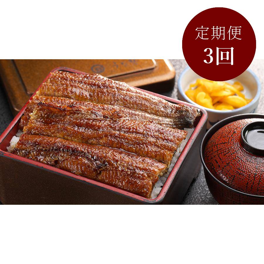 ＜うな勢＞「鰻かば焼き」２尾【３ヵ月定期便】