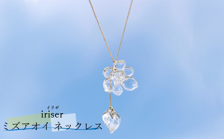 ネックレス iriser ミズアオイ | ネックレス アクセサリー レディース