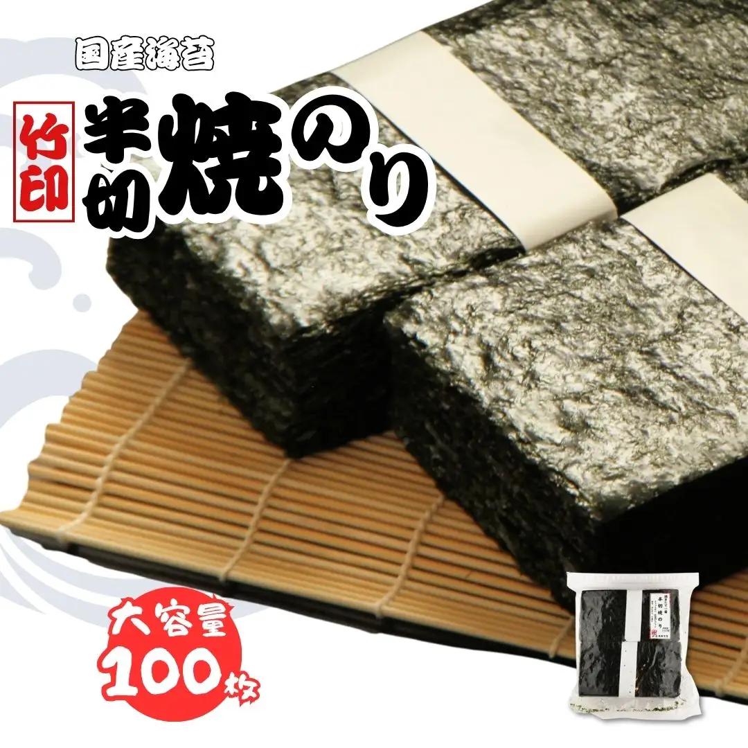 焼き海苔 竹印 (全形100枚) | 焼きのり 焼のり
