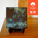 【ふるさと納税】【BEAMS JAPAN監修】TILE ART Terra Collection テラブルー(L)【1455704】