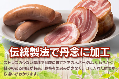 花の木農場 ハムセット　