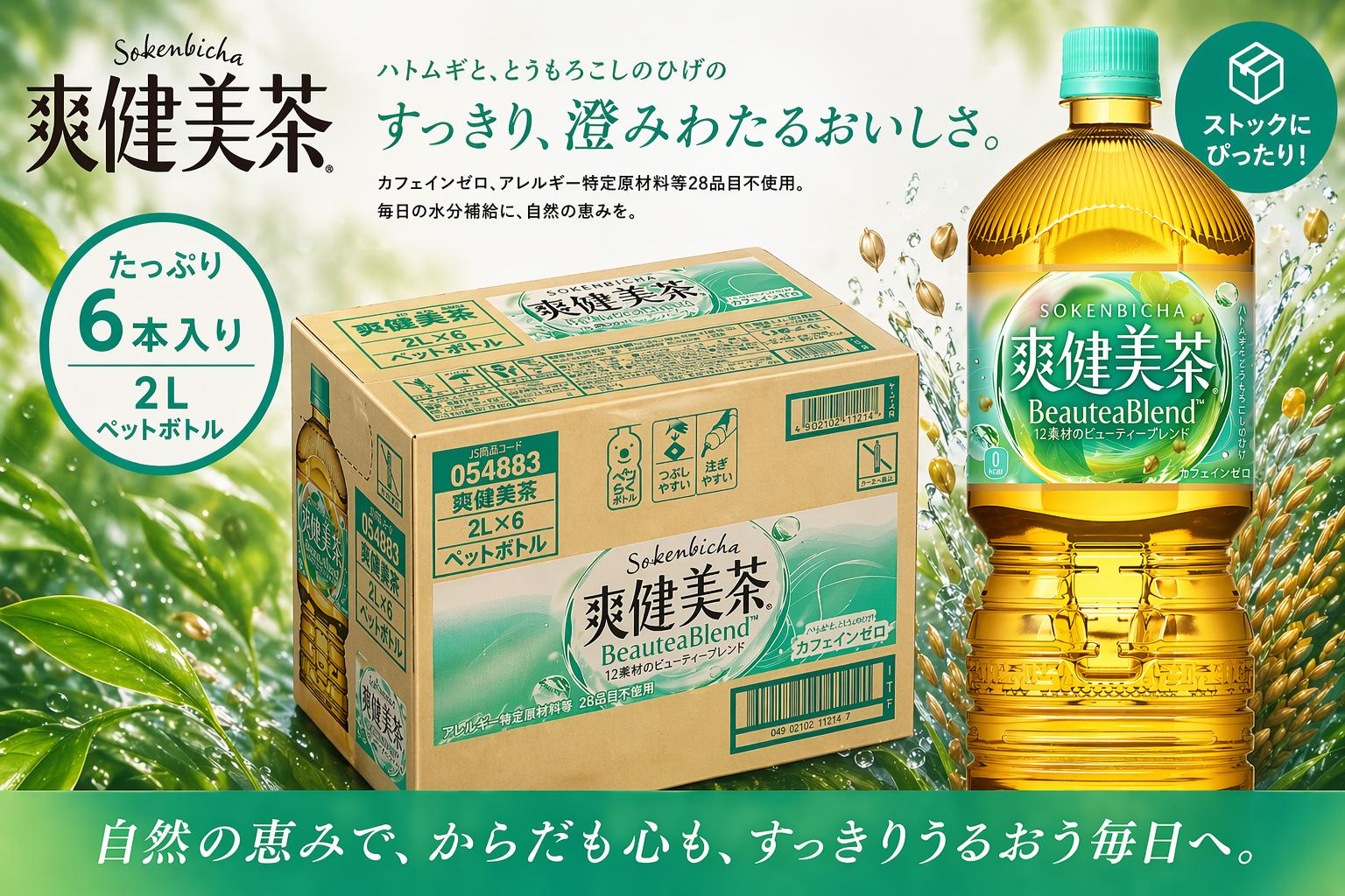 
                  爽健美茶2LPET 1ケース（6本入り)
                