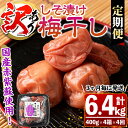 【ふるさと納税】【定期便4回】＜訳あり＞しそ漬け梅干し(計6.4kg・400g×4箱×4回・塩分約11％)3ヶ月毎に発送！ 鹿児島 国産 梅干し うめ 梅 漬け物 ご飯のお供に 常温【梅香丘】