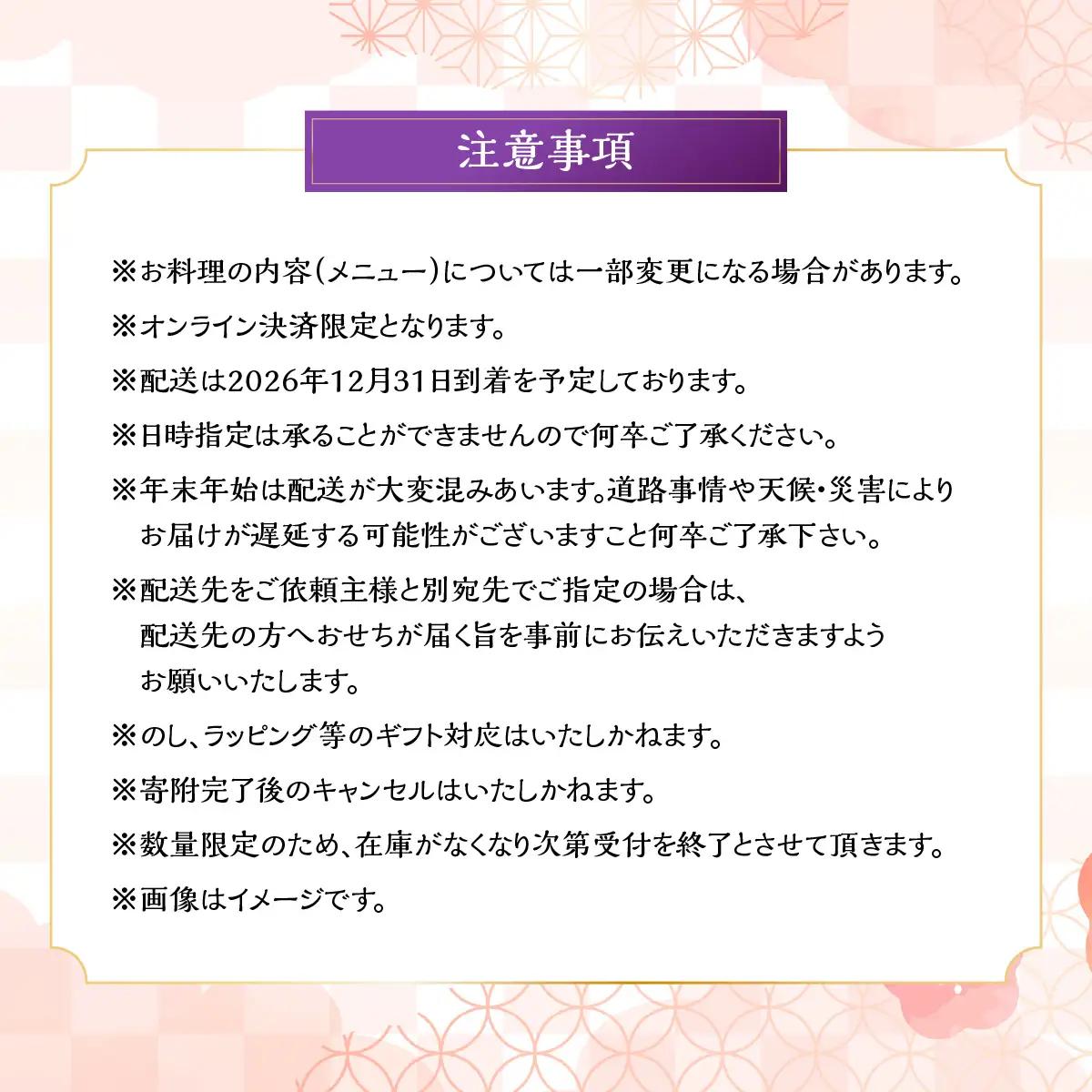 飯能会席 清河園・蜻蛉亭 謹製おせち料理(１～2人前) 加工食品 HNNAX005