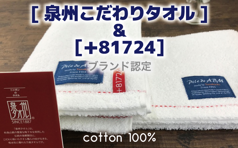 高級デニム糸で織った泉州タオル2枚（ホワイト）【泉州タオル 国産 吸水 普段使い 無地 シンプル 日用品 家族 ファミリー】 G1521
