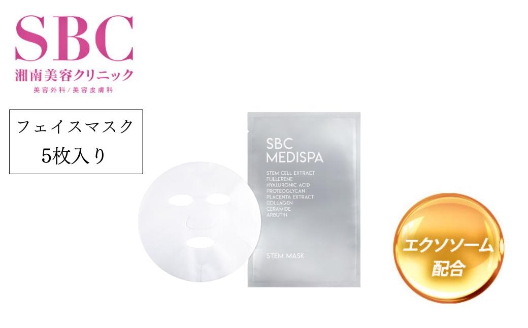 
            SBC MEDISPA ステムマスク 5枚 | SBC 湘南美容 湘南美容クリニック フェイスマスク マスク  埼玉県 上尾市
          