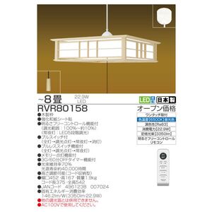 照明 和風 ペンダント 8畳 リモコン 調光 照明