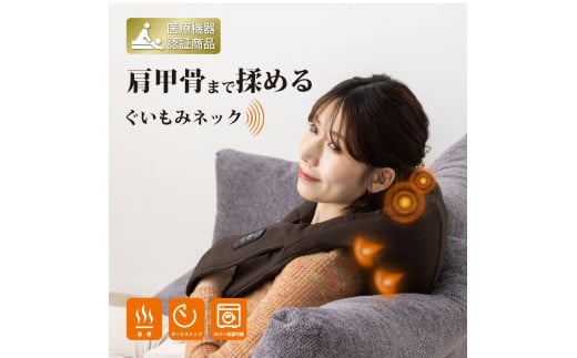ネックマッサージャー N-30 【茶】