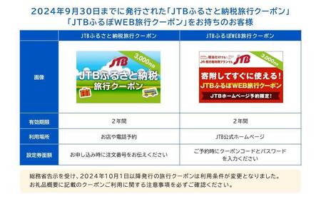 【恩納村】JTBふるさと旅行クーポン（30,000円分）有効期間3年（Eメール発行）｜予約 宿泊 観光 体験 温泉 ホテル 旅館 チケット 子供 子連れ カップル 家族 店頭 オンライン ネット 電話