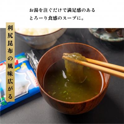 ふるさと納税 利尻町 利尻昆布 北海道 利尻島産 とろろ昆布 スープの素 30袋 スープ 昆布 [No5888-0610] |  | 01