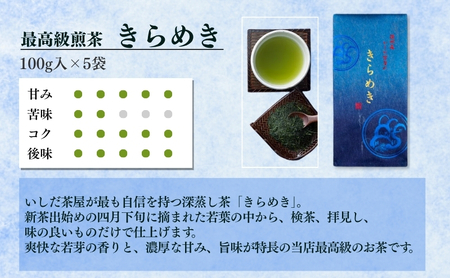 最高級 煎茶 きらめき 100g 5袋 セット 詰め合わせ お茶 茶 日本茶 茶葉 静岡茶 緑茶 お茶っぱ 静岡のお茶 一番茶 飲料 飲み物 ドリンク ギフト 贈答用 贈り物 プレゼント 静岡 静岡県