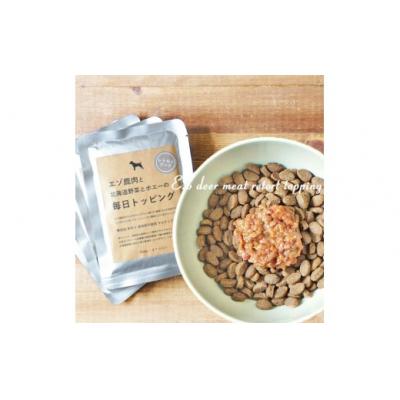 ふるさと納税 釧路市 【 7日程度で発送 】 エゾ鹿肉と北海道野菜とホエーの毎日トッピング100g 5袋入り 計500g