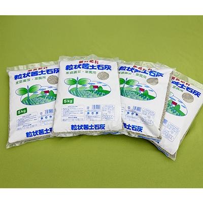 ふるさと納税 佐野市 Let's家庭園芸&amp;菜園!粒状苦土肥料20kg(5kg袋4袋)