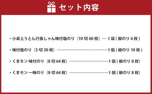 熊本県産　海苔詰合せ②