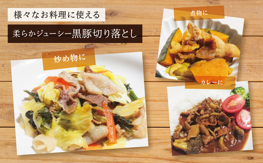 【鹿児島県産】黒豚 切り落とし 計1.8kg （600g×3袋）  切落し 小分け 炒め物 冷凍 スターゼン 南さつま市