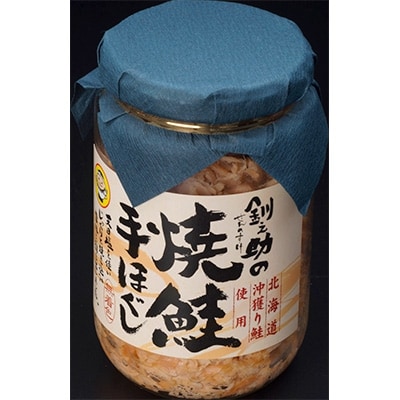 【北海道産】秋鮭を使用した鮭フレーク(焼鮭の手ほぐし)160g×5瓶【配送不可地域：離島】