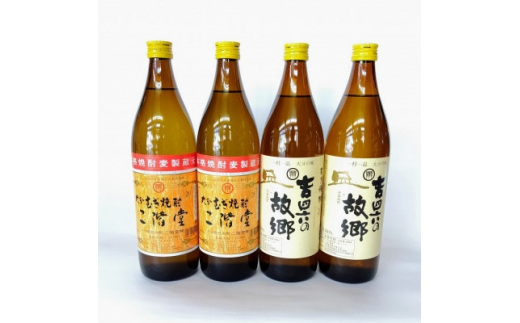 
大分むぎ焼酎　二階堂2本と吉四六の故郷2本20度(900ml)4本セット【1456974】
