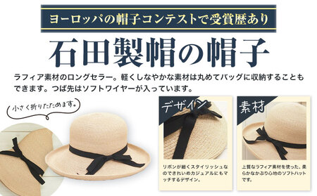 ラフィアブレードソフトハットセーラ Sサイズ　帽子