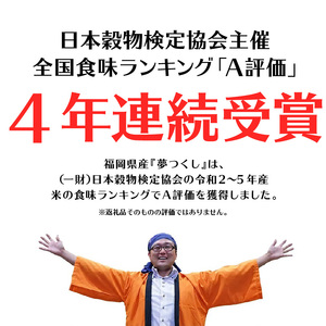 令和7年産　無洗米　福岡県産夢つくし 10kg_Gr018
