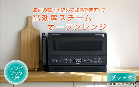 【山善 / YAMAZEN】高効率スチームオーブンレンジ YRZ-WF150TV（ブラック） - タイパとスペパに優れたオーブンレンジ