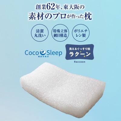 ふるさと納税 東大阪市 ラクーン (ネイビー)
