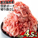 鹿児島県曽於市産の豚肉！曽於ポーク切り落とし3.2kg(400g×8パック)セット！豚肉切り落とし肉