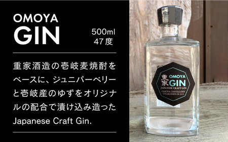【全2回定期便】OMOYA GIN　500ｍｌ《壱岐市》【重家酒造（株）】焼酎 壱岐焼酎 麦焼酎 酒 アルコール[JCU010]