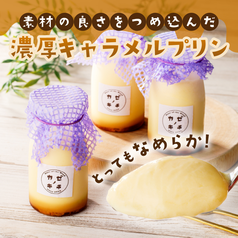 名古屋コーチンたまごのキャラメルプリン　6個セット