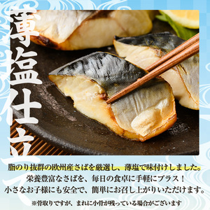 生活応援 塩サバフィーレ1枚付き！骨取り 肉厚 サバ切身(21切れ)小分け 鯖 カット済   冷凍  【AW-47】【丸正水産】