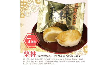 二子さといもサクサクもっちりタルト＆栗林詰合せ