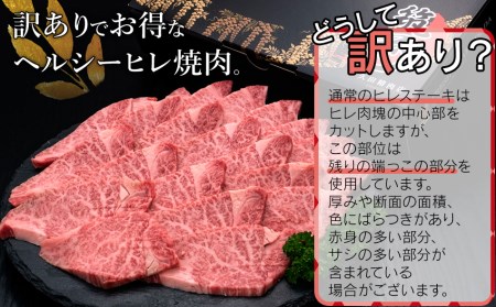 牛肉 訳あり 博多和牛 ヒレ焼肉 600g 牛肉