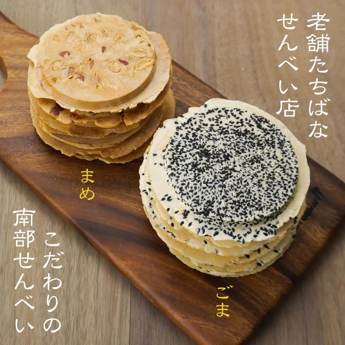 【たちばな】 南部せんべい ごま ＆ まめ ２色詰め合わせ 2袋（32枚） 青森県 八戸市