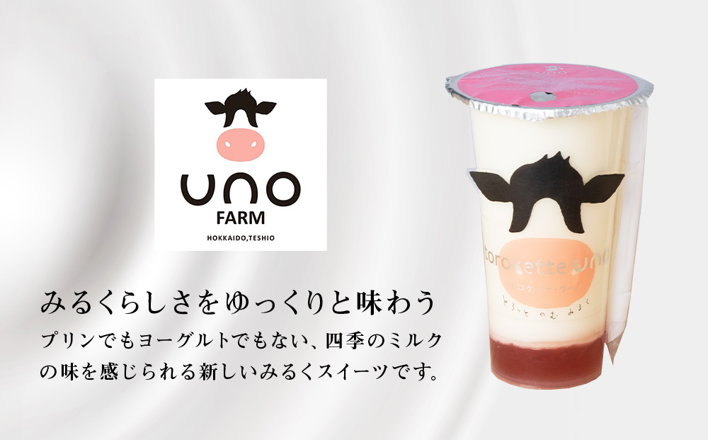 トロケッテ・ウーノ いちごのソース＆抹茶 計8個(宇野牧場) スイーツ お菓子 洋菓子 生菓子 生乳