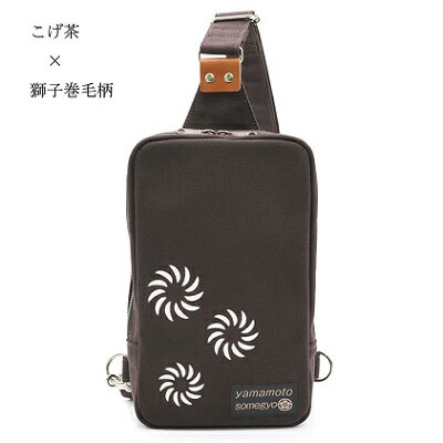 【ふるさと納税】伝統手染帆布のボディバッグ こげ茶 カバン 民芸品 工芸品 伝統技術 織物 帆布生地 　お届け：ハンドメイド商品のため、お届け迄1ヶ月～2ヶ月程度かかる場合があります。