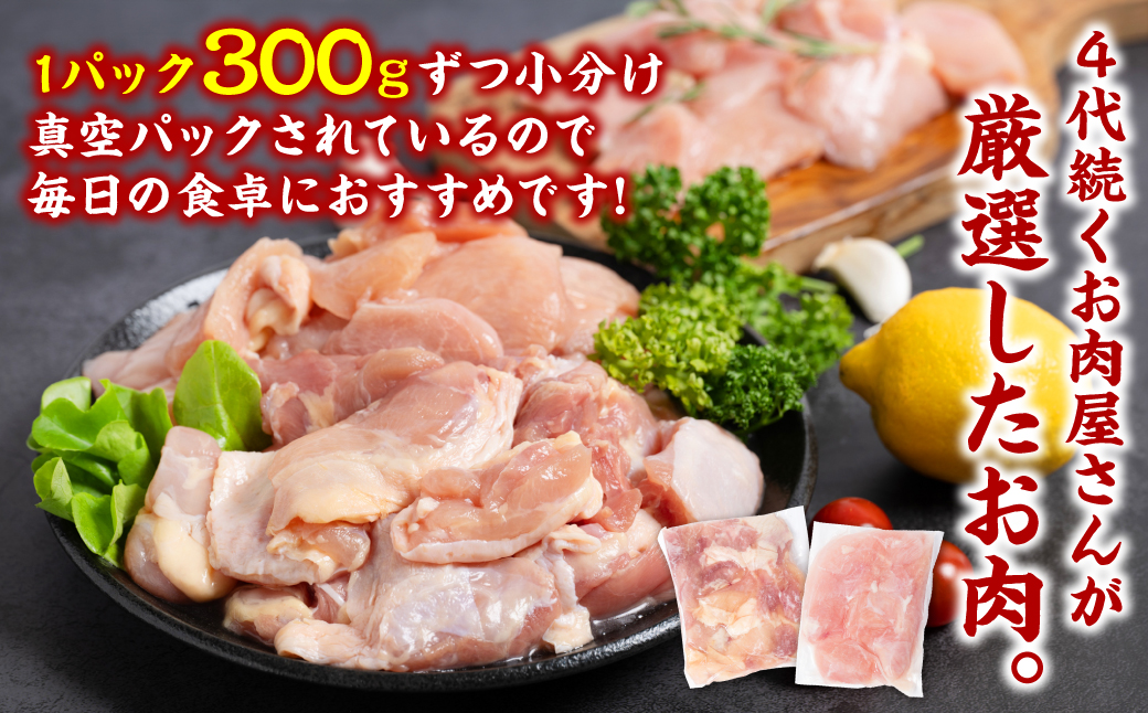 ＼スピード発送／ 九州産 鶏もも 切り身 約3kg以上 (300g以上×10袋) とり肉 鶏もも 真空 冷凍 小分け 九州 熊本 お肉 もも肉 モモ肉 ＜最短3-5営業日以内に発送＞