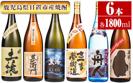 
No.654 ＜本格芋焼酎＞南国酒造おすすめ6本セット・大(6銘柄・各1800ml・計6本) 鹿児島 九州 酒 芋 焼酎 いも焼酎 地酒 薩摩芋 さつま芋 アルコール 飲み比べ セット
