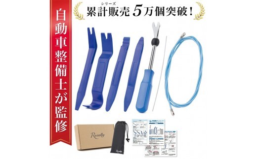 
                  【自動車整備士が監修】 内張剥がし 車 内装 リムーバー 【内張剥がし 内装はがし 車 DIY ドラレコ 取り付け 自動車整備士 監修 車 工具 Rozally カー用品 初心者 クリップ外し】
                