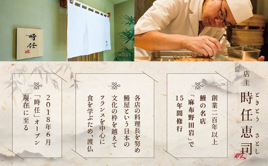 【JALふるさと納税限定】【麻布十番 鰻フレンチ割烹】うなぎ時任「店主お任せキャビア・トリュフ付き別海町コース」お食事券1名様 ( ふるさと納税 レストラン 東京 ふるさと納税 食事券 東京 ふるさと
