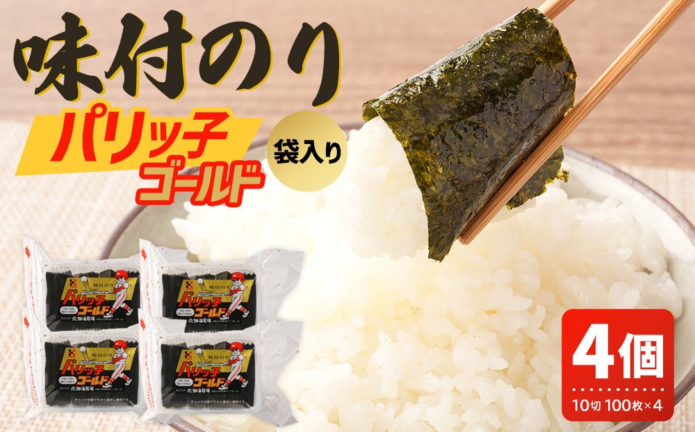 
                  味付のり パリッ子 ゴールド 10切 100枚×4個セット 合計 400枚 北畑海苔
                