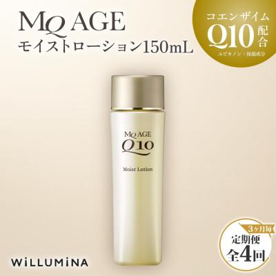 ふるさと納税 香取市 【3ヵ月毎定期便】エムキューエイジ モイストローション(化粧水)150mL ウィルミナ全4回