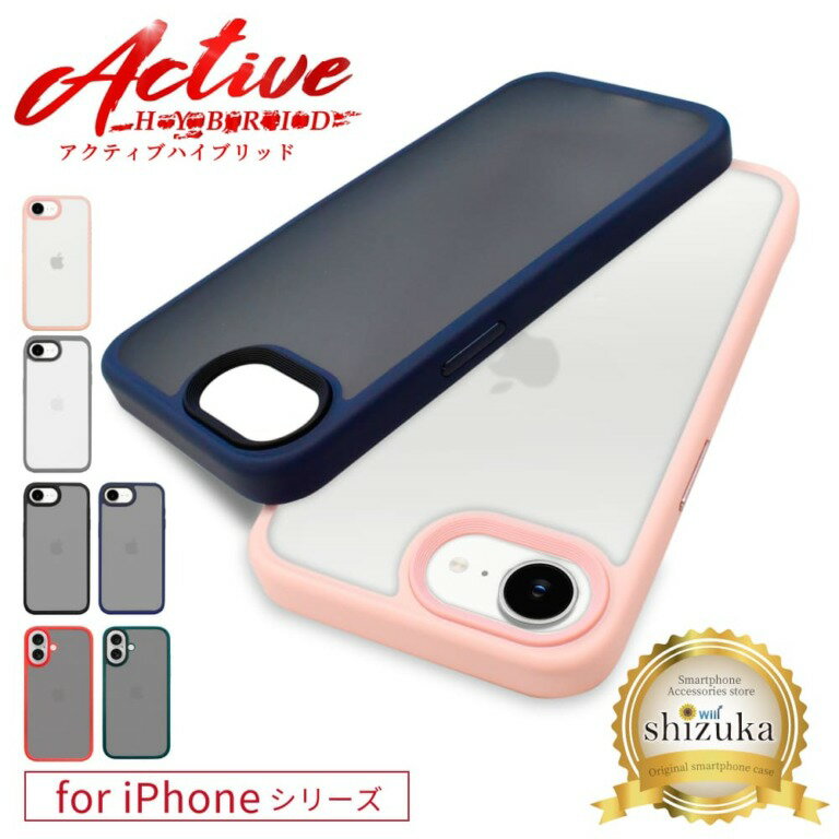 【ふるさと納税】iPhone アクティブハイブリッド ケース カバー 耐衝撃 米軍MIL規格対応｜iPhone シリーズ 手帳型 スマホケース手帳型 耐衝撃 米軍MIL規格 ハイブリッド シズカウィル 山口 県 美祢市 ふるさと 納税