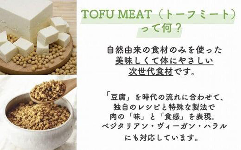 TOFUMEATギフトセット