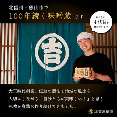 ふるさと納税 飯山市 玉造り一年醸造味噌(1kg×2袋) |  | 01