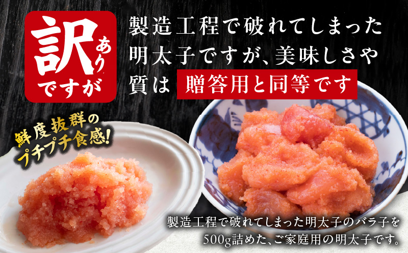 【訳あり】熟成 辛子明太子 バラ子 2kg【500g×4P 小分け 切子 切れ子 おつまみ ご飯のお供 酒の肴 大阪 泉佐野 大阪府 泉佐野市】