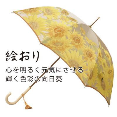 ふるさと納税 都留市 婦人長傘　絵おり(向日葵・イエロー)槙田商店の傘職人が作る大人にぴったりの上品な日本製の晴雨兼用婦人 |  | 01