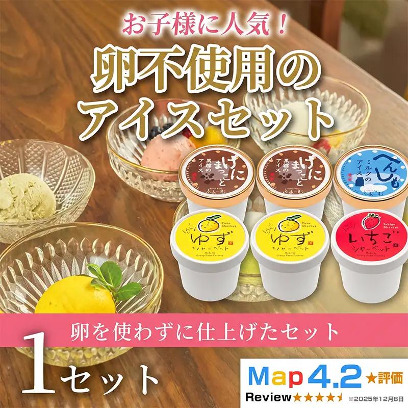 卵不使用のアイス 4種 6個 アイス_BQ121