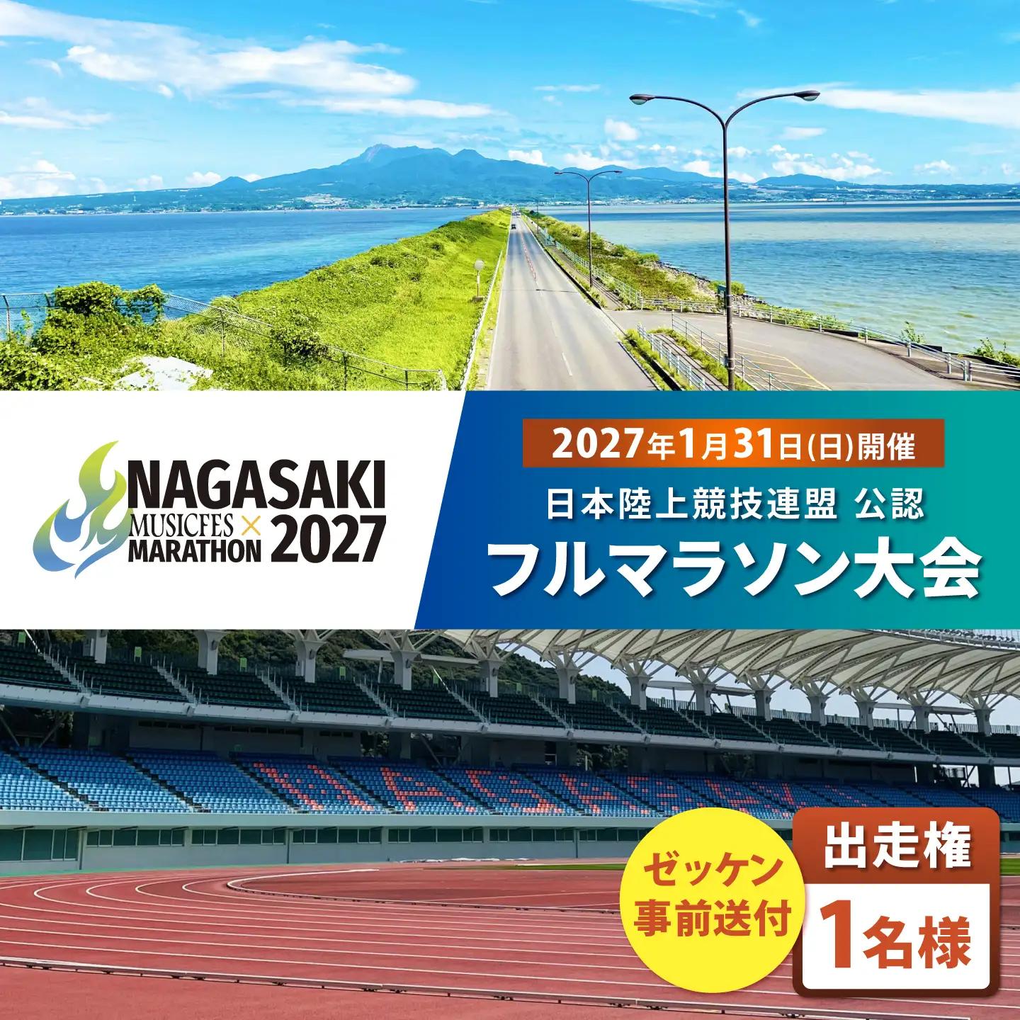 マラソン 長崎県諫早市 2027 AHFW001 マラソン