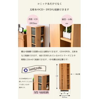ふるさと納税 大川市 大川家具 回転本棚5段 高さ120cm ナチュラル |  | 02
