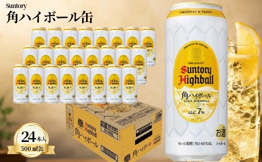 サントリー　角ハイボール缶  500ml缶  24本  1ケース  【ハイボール　ウイスキー　お酒　兵庫県 高砂市  ふるさと納税】