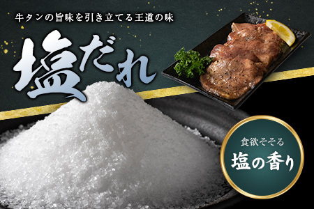 【訳あり】 牛タン 厚切り 食べ比べ 400g 塩 醤油 不揃い B692